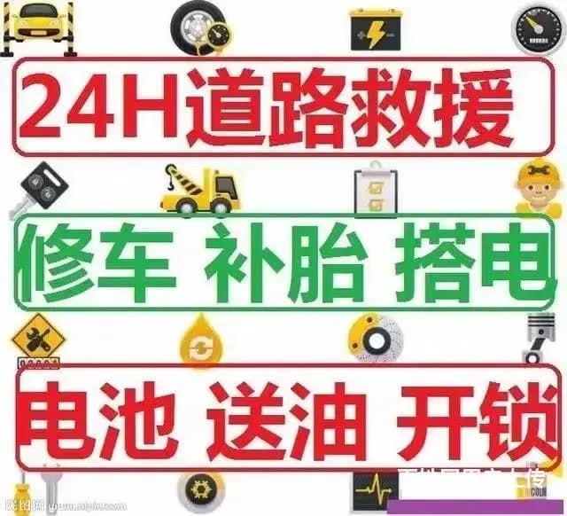 阿图什附近拖车24小时电话脱困搭电流动补胎电话 - 图片 5